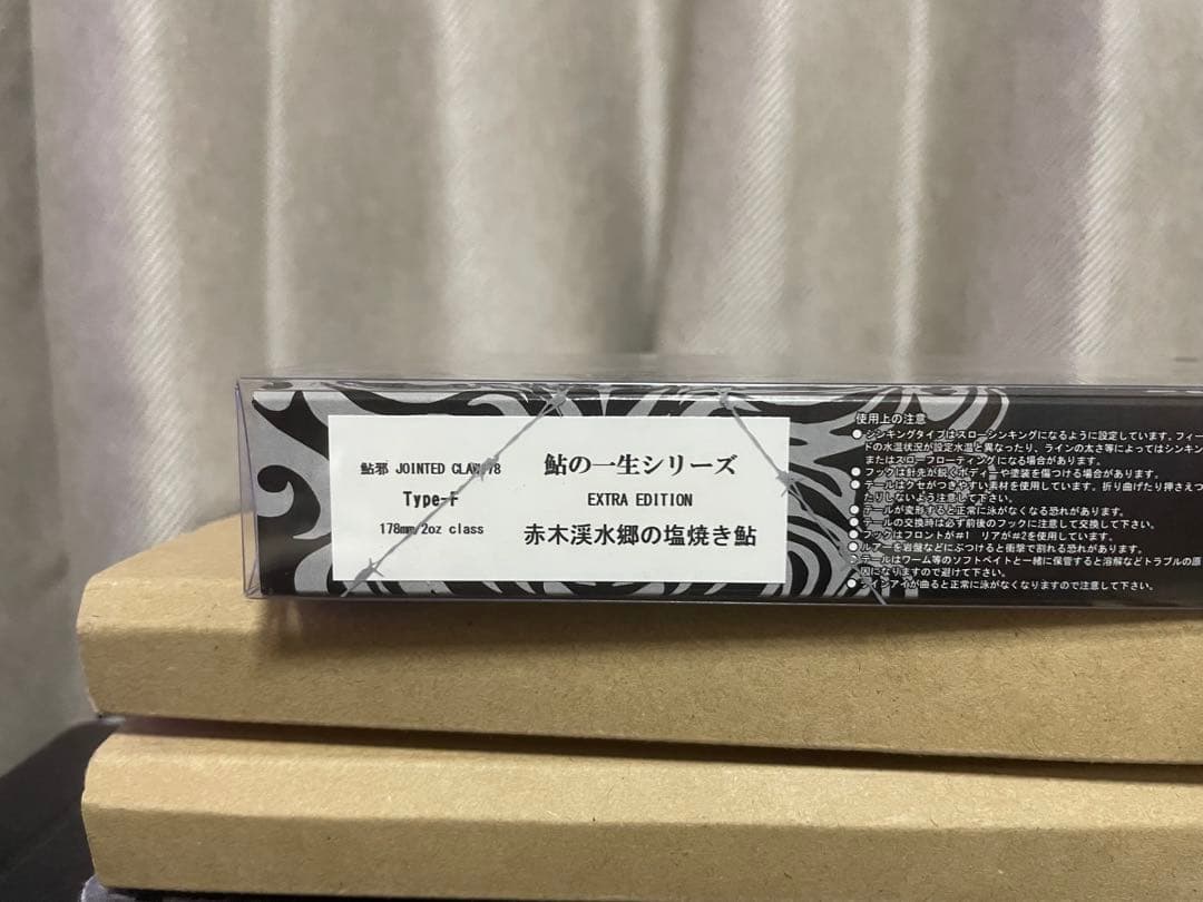 ガンクラ ジョインテッドクロー ジョイクロ178 塩焼き鮎 限定 希少 鮎の一生