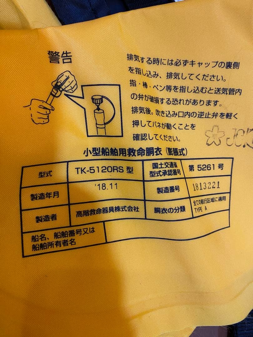 ライフジャケット　桜マーク　タイプA ブルーストーム