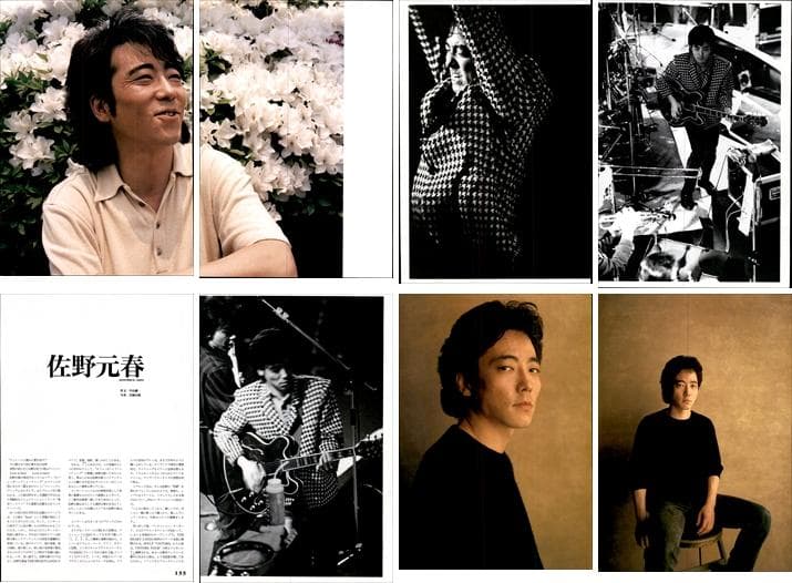 佐野元春 雑誌 切り抜き 327P ◆貴重
