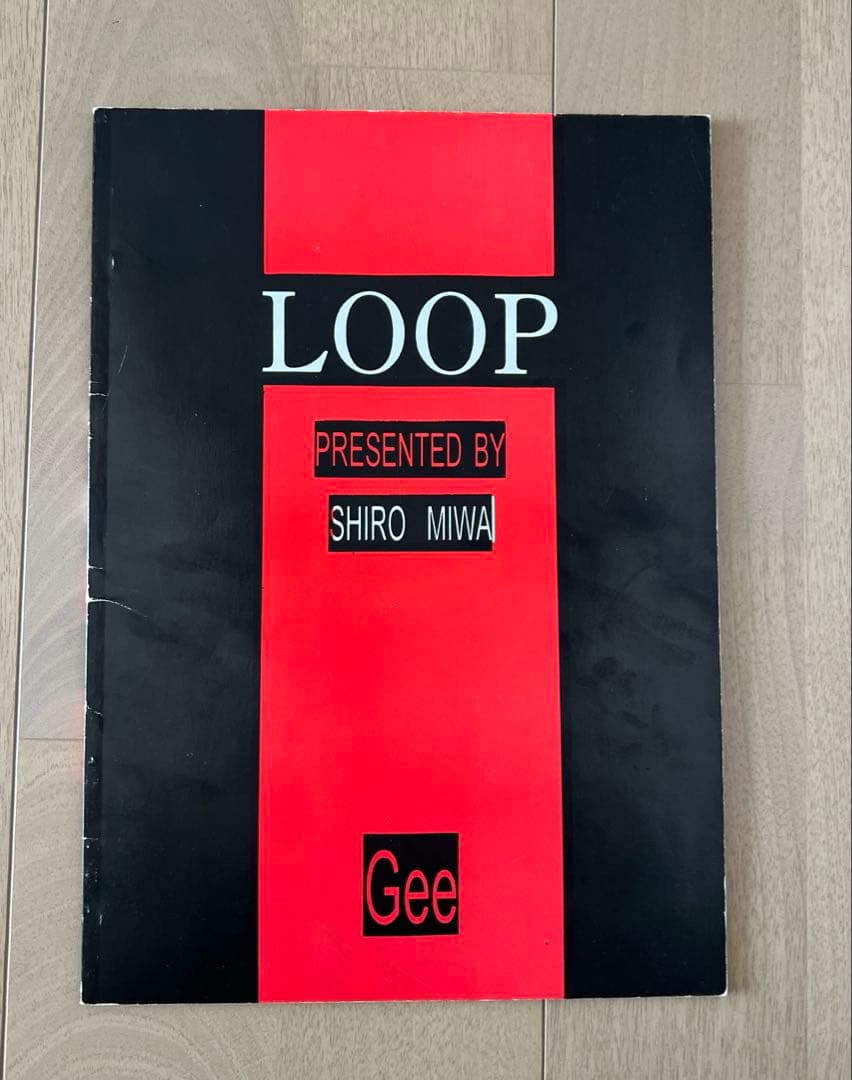 三輪士郎 1998年 初オフセット本 LOOP 画集 ペーパー 他 非売品多数