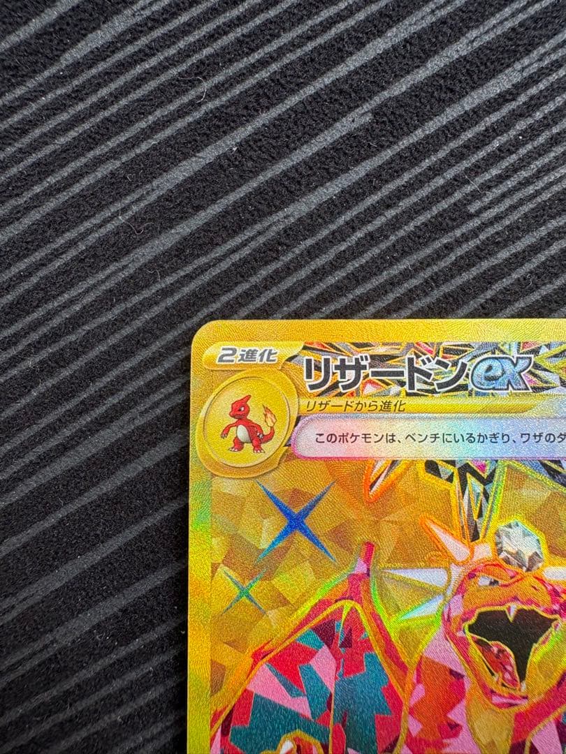 ポケモンカード リザードンex UR