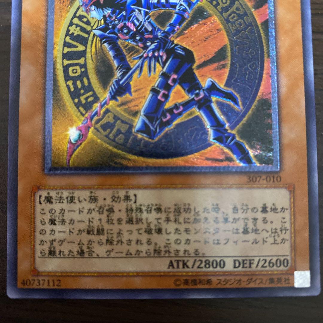 遊戯王 混沌の黒魔術師　レリーフ