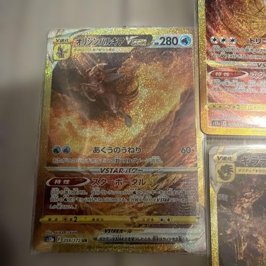 ポケモンカード UR 4枚セット！