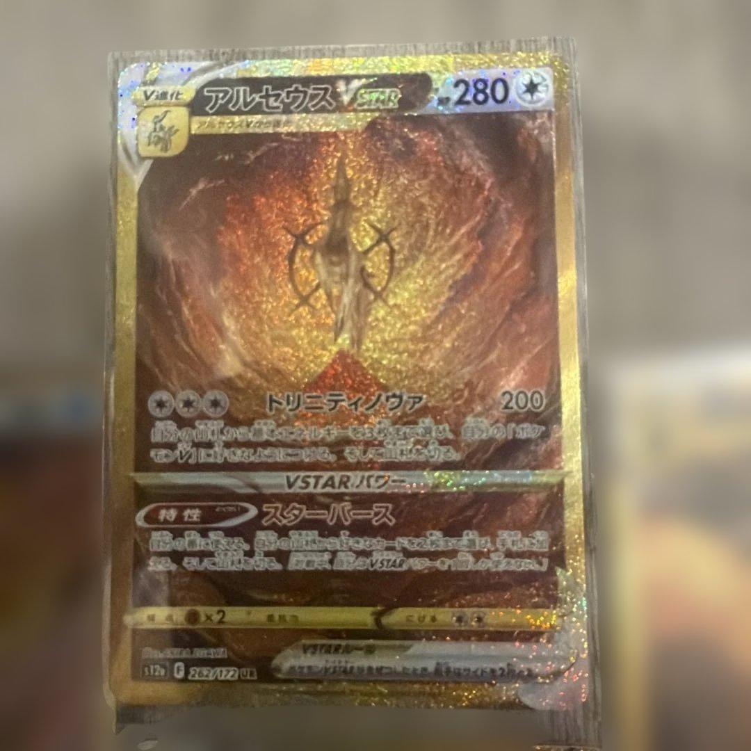 ポケモンカード UR 4枚セット！