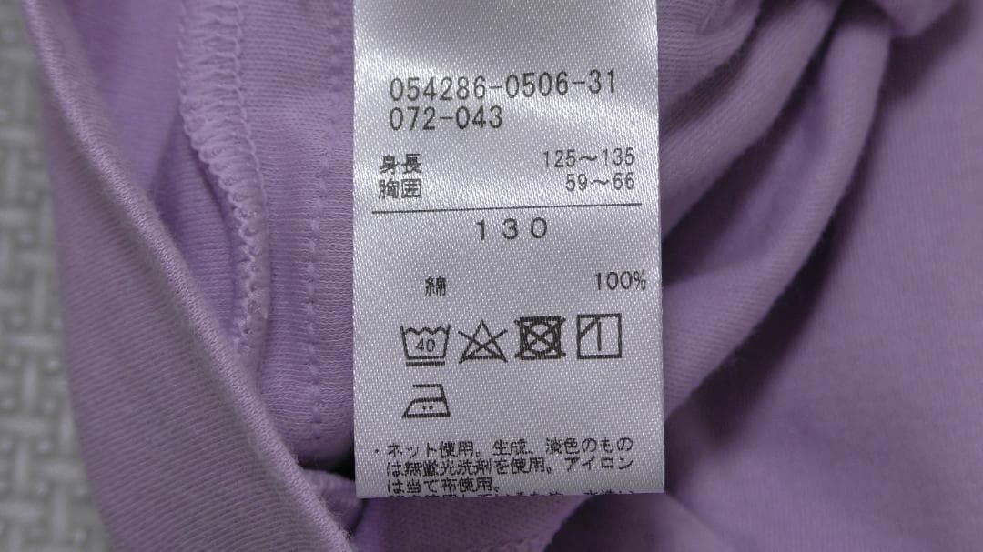 【更にお値下げ】Chacottチャコットウォームアップウェア（ラベンダー130)