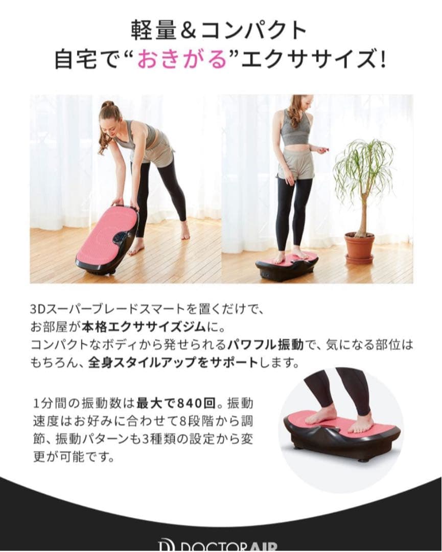ドクターエア 3Dスーパーブレード スマート SB-003