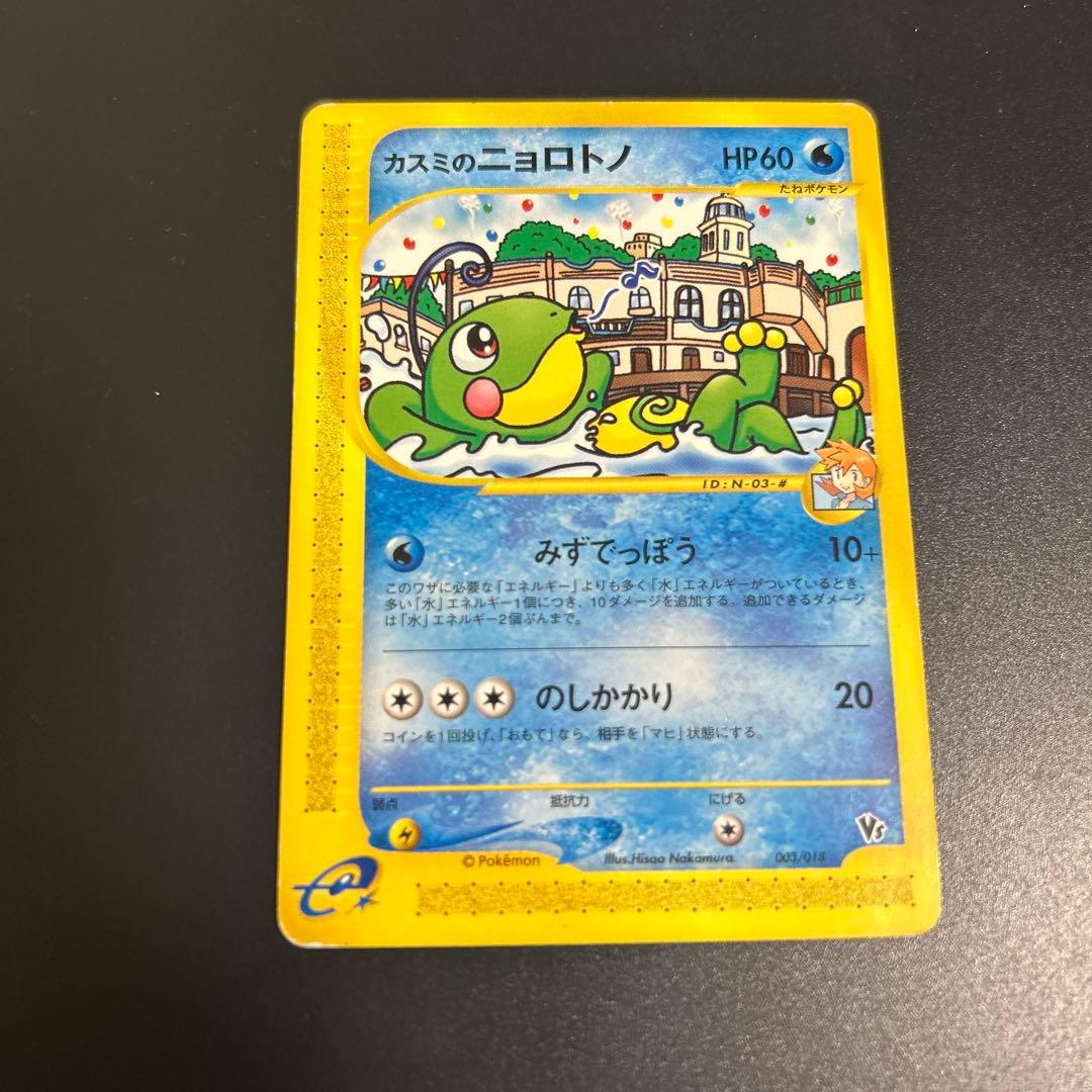ポケモンカードVS カスミのニョロトノ カスミのサニーゴ　劇場VSパック