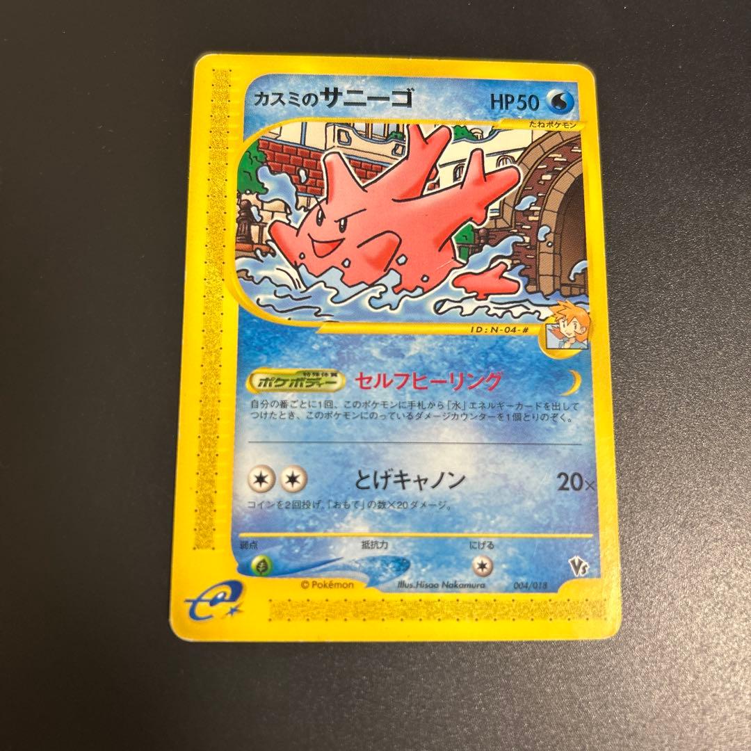 ポケモンカードVS カスミのニョロトノ カスミのサニーゴ　劇場VSパック