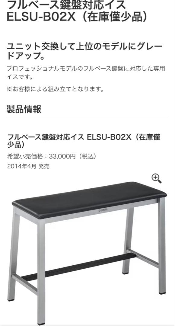 エレクトーン フルベース鍵盤対応イス ELSU-B02X