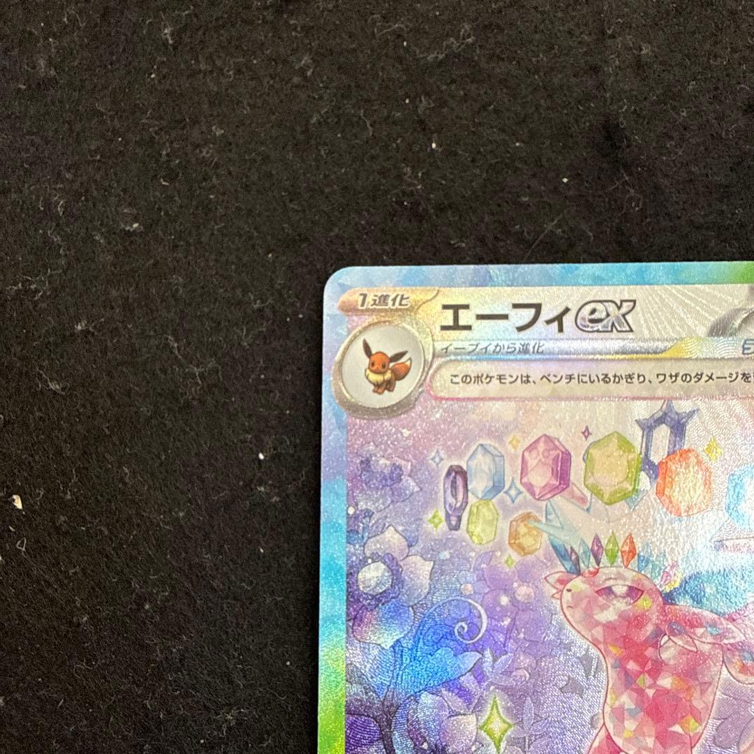 ポケモンカード　エーフィex ブラッキーex sar テラスタルフェスex