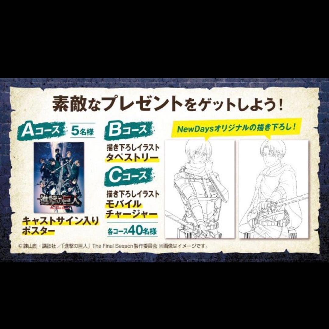 進撃の巨人 ミカサ NEWDAYS コラボ タペストリー MAPPA 当選品