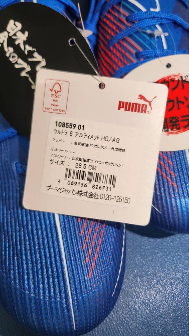 PUMA ウルトラ 6 アルティメイト HG/AG 28.5 CM