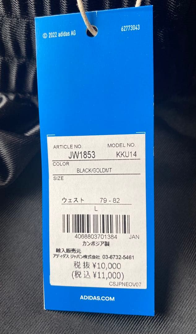 アディダス　adidas ストライプジャージパンツ 黒/金