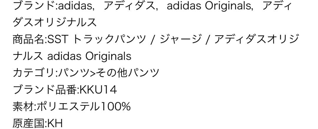 アディダス　adidas ストライプジャージパンツ 黒/金