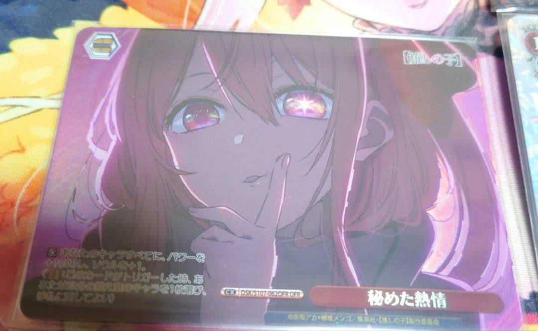 ヴァイスシュバルツ　吸い寄せられる天性の瞳　アイ　SP 推しの子　 ofr