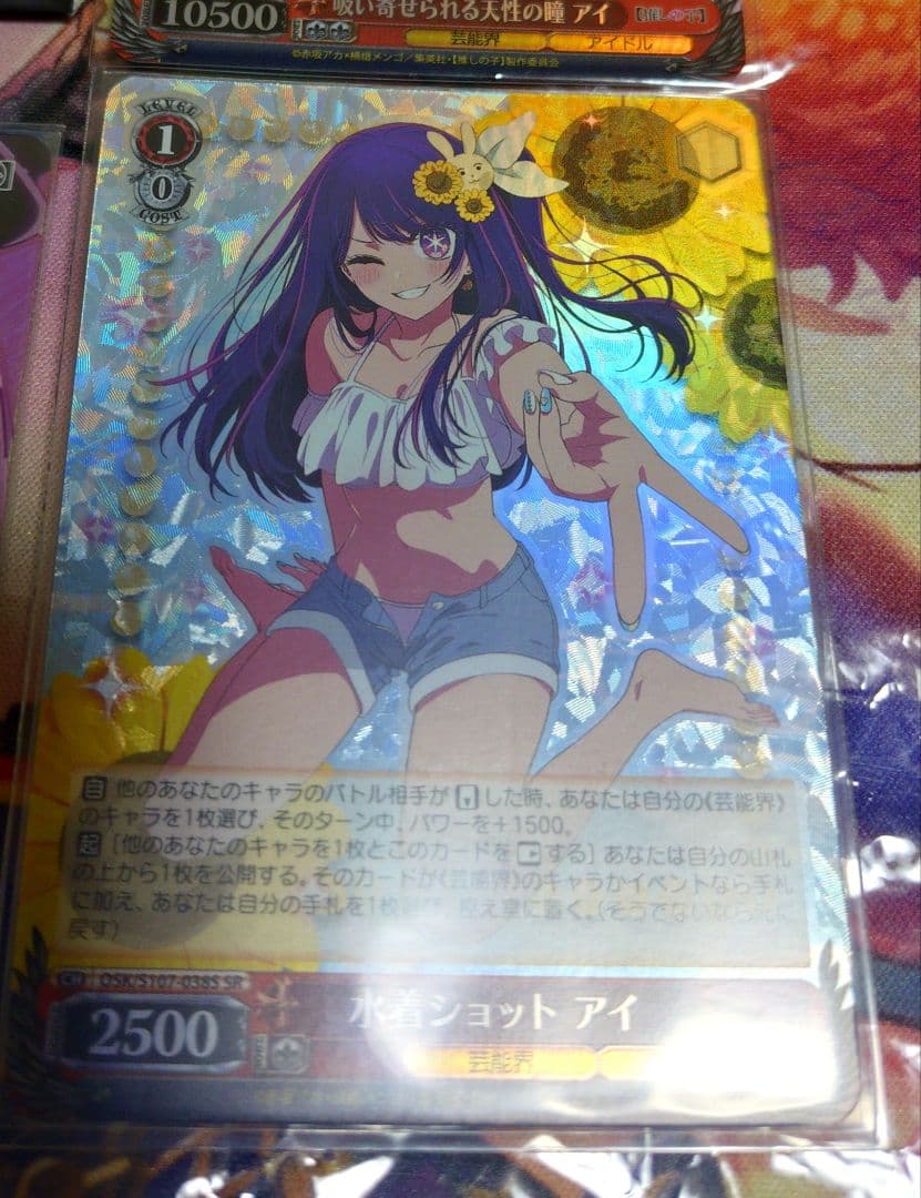 ヴァイスシュバルツ　吸い寄せられる天性の瞳　アイ　SP 推しの子　 ofr