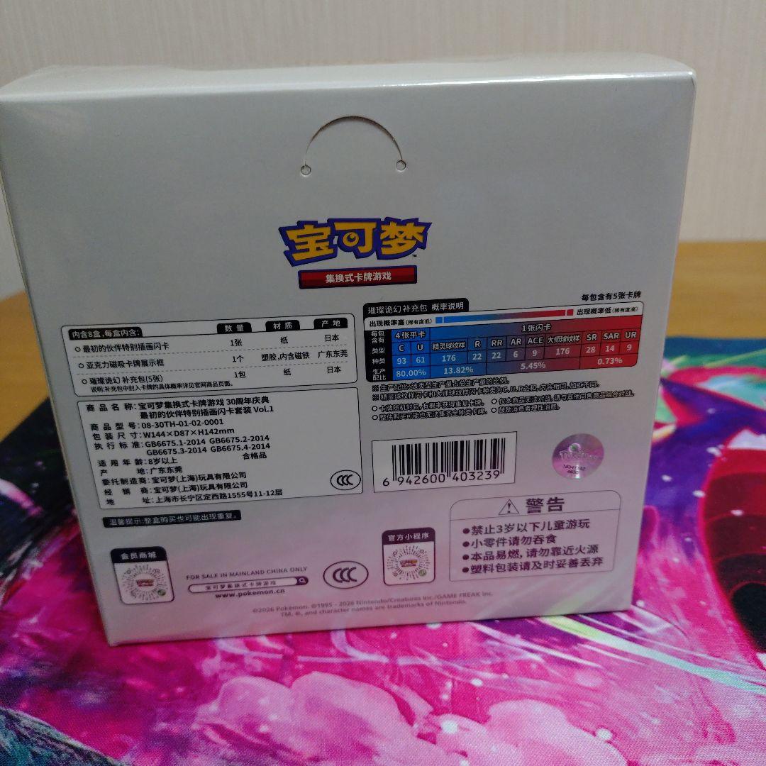 中国限定　ポケモンカード　30 周年　プロモ　新品未開封品カートンシュリンク付