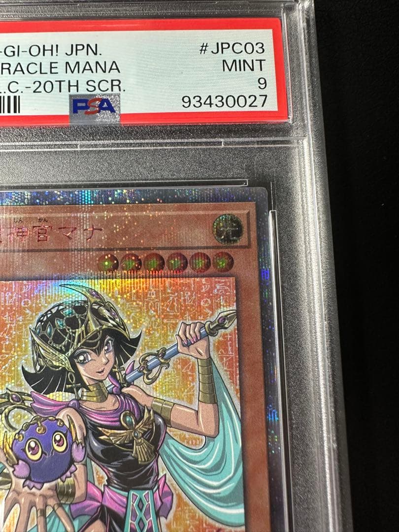 【PSA9】守護神官マナ　20th