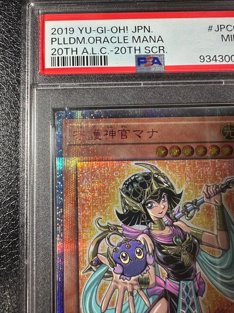 【PSA9】守護神官マナ　20th