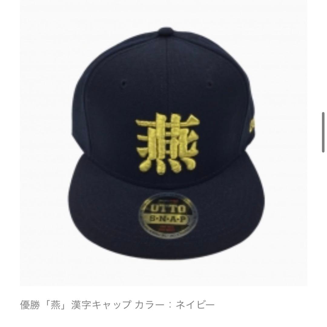 東京ヤクルトスワローズ　2015年優勝「燕」漢字金刺繍キャップ　ネイビー　レア物