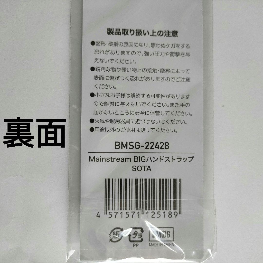 と*か様 【新品】 BE:FIRST SOTA Mainstream ハンドスト