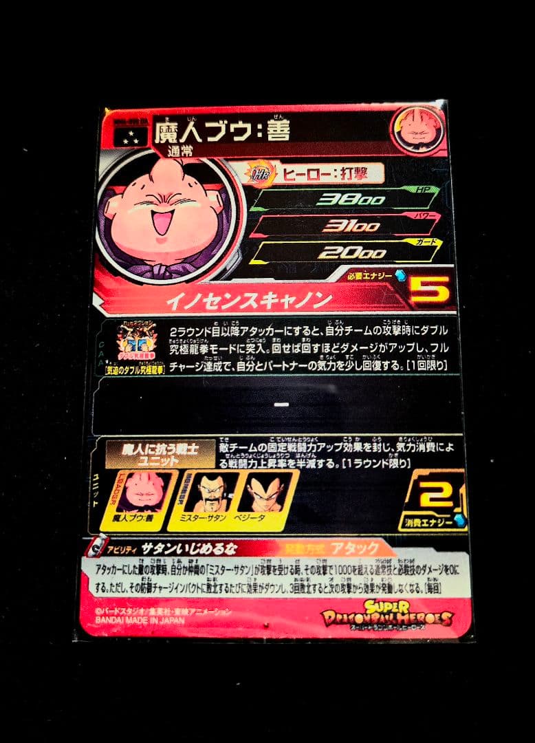 スーパードラコンボールヒーローズmm6-008 da