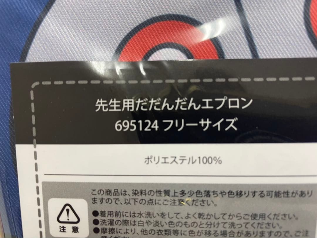 \新品未使用/ だだんだんエプロン