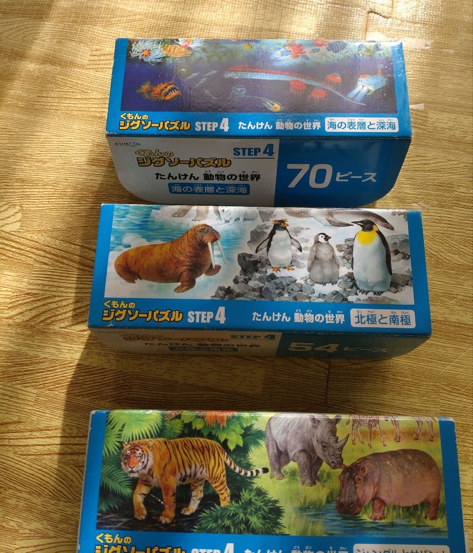 くもん ジグソーパズル ステップ1、3、4、5セット　どうぶつ　動物 　でんしゃ