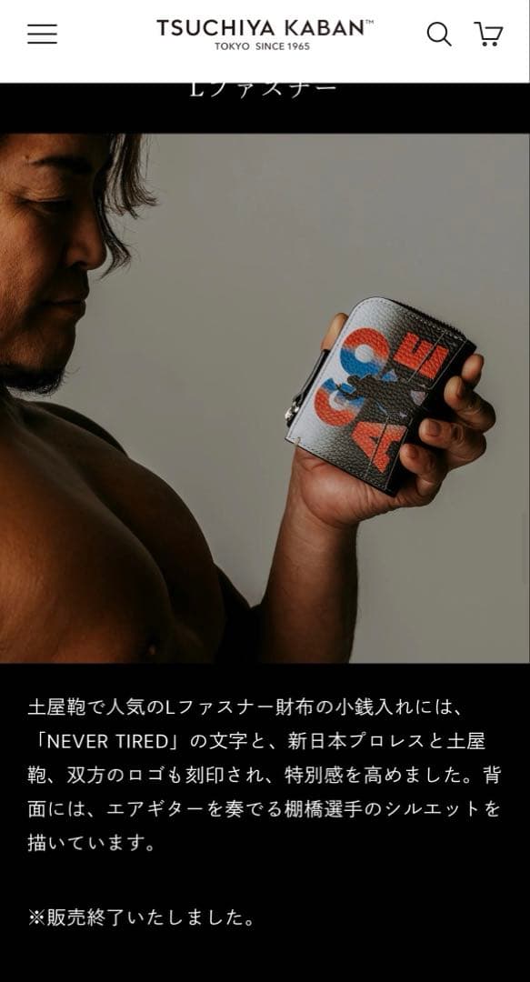 限定完売品　土屋鞄×棚橋弘　新日本プロレス　レザー財布