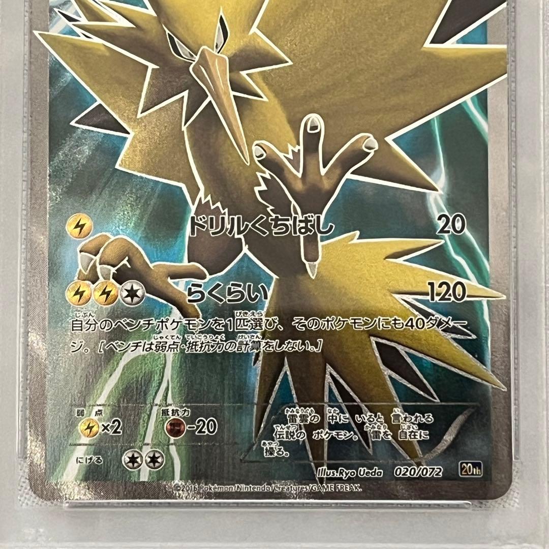 PSA10 サンダー 20th 020/072 XY スターターパック