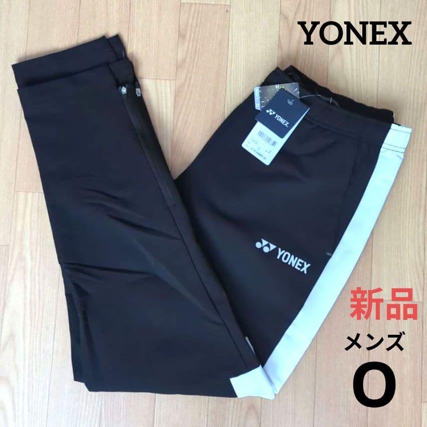 期間限定価格　新品　YONEX　メンズ　O　ウォームアップパンツ　黒　ストレッチ
