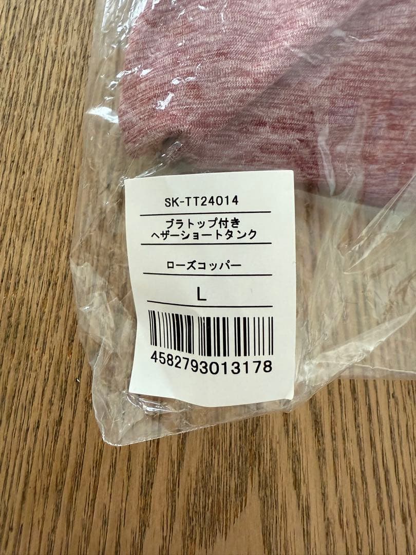 【新品未使用】SUKALA ブラトップ付きヘザーショートタンク L