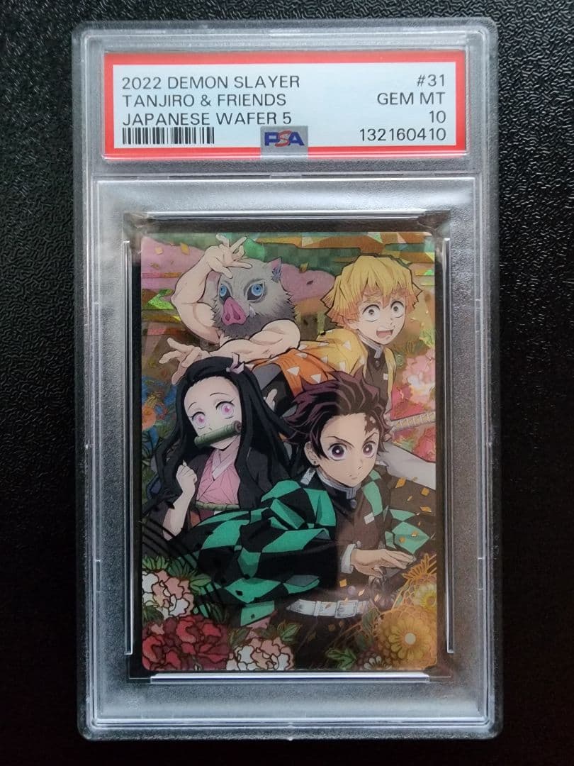 鬼滅の刃　ウエハース　PSA10