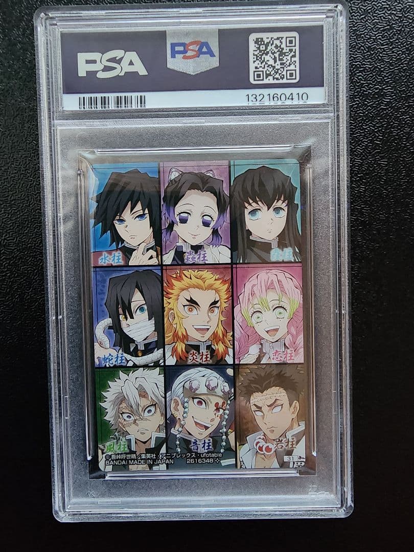 鬼滅の刃　ウエハース　PSA10