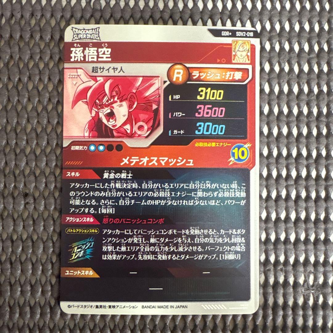 Sdv2-018 パラレル　孫悟空