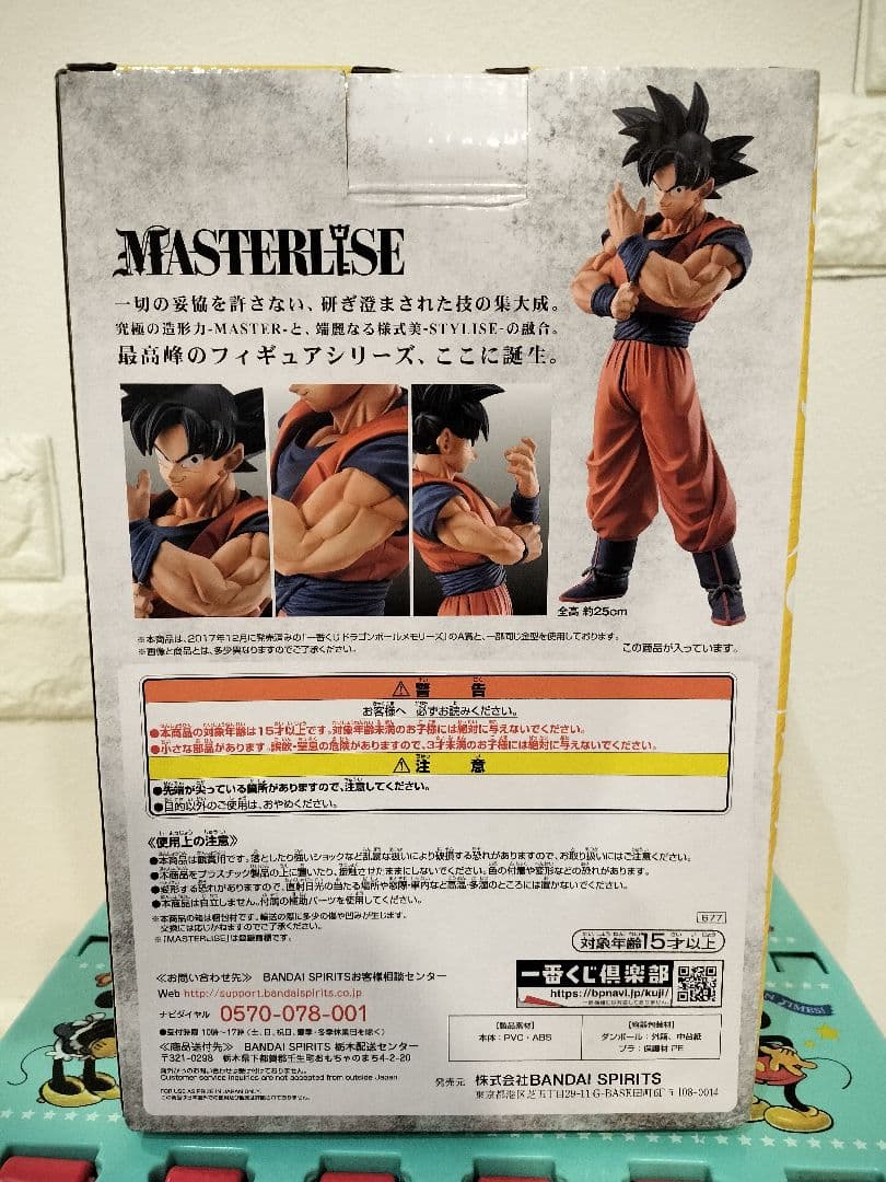 ドラゴンボール 一番くじ ストロングチェインズ D賞 孫悟空 国内正規品