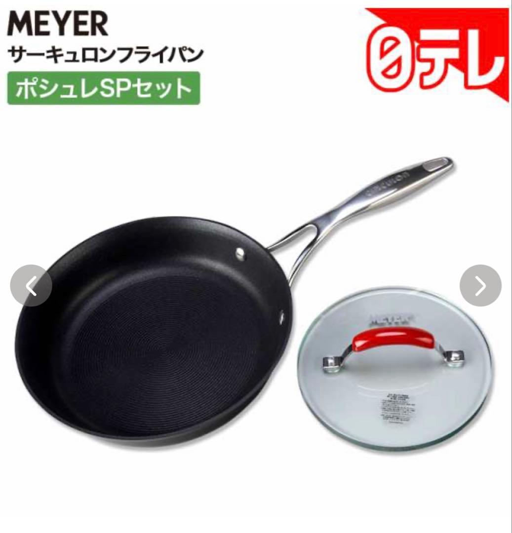 MEYER サーキュロンフライパン 25cm セット