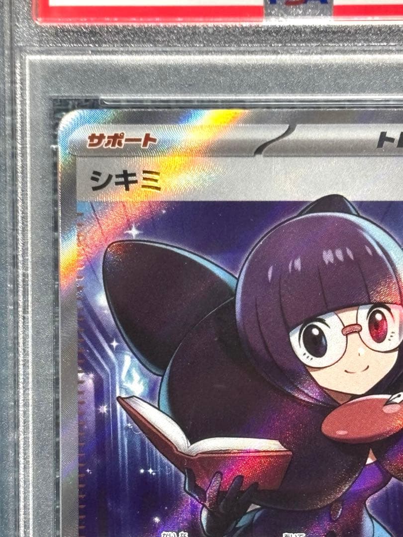ポケモンカード シキミ SR PSA 10