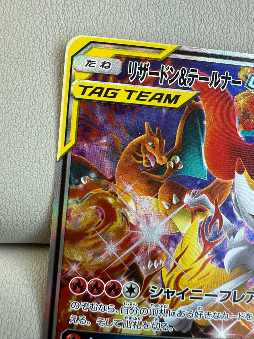 リザードン&テールナーGX SA スペシャルアート