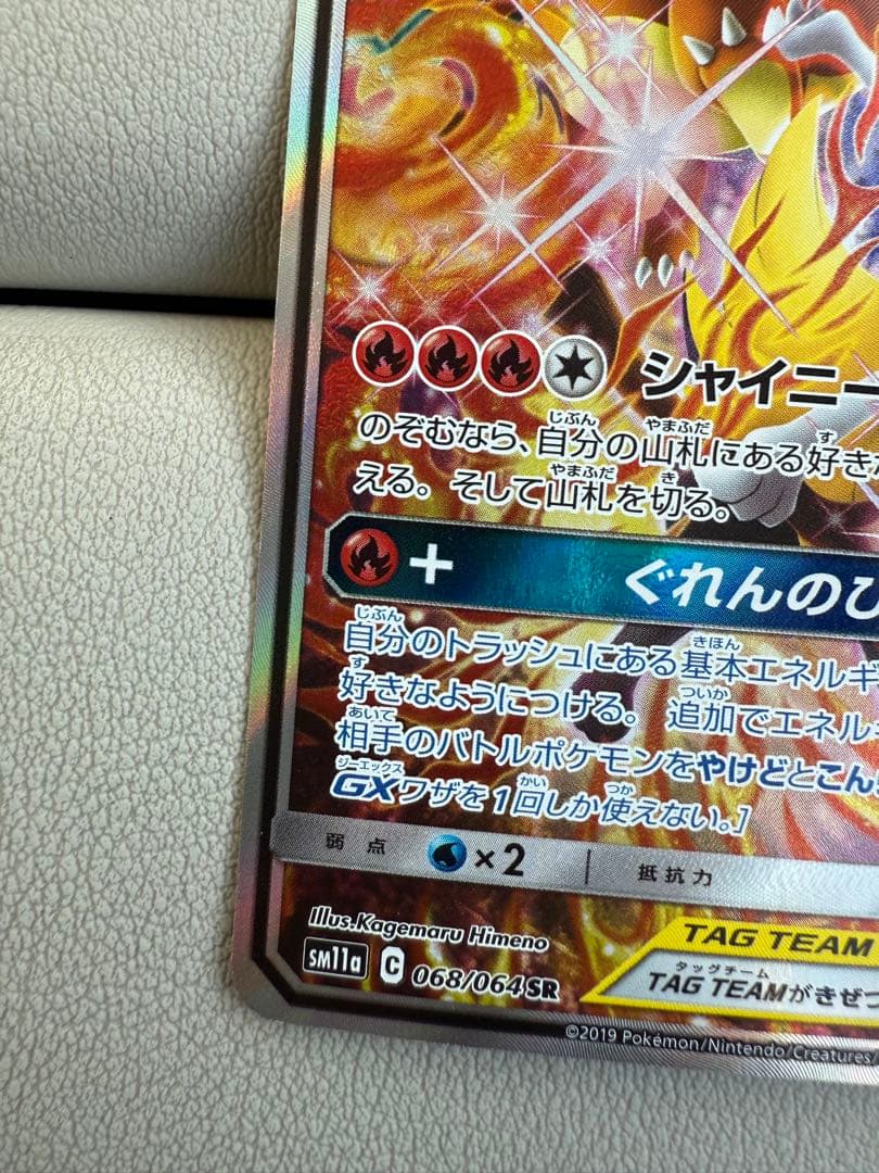 リザードン&テールナーGX SA スペシャルアート