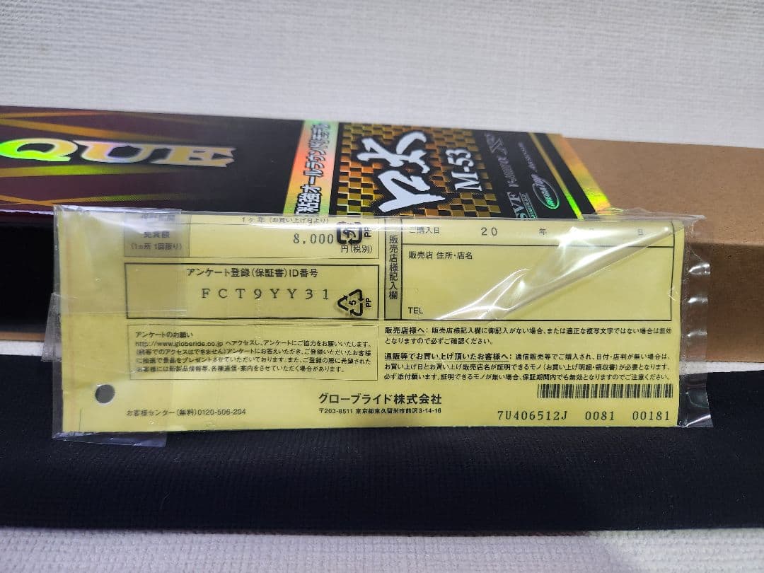 DAIWA　モンスタートルクm-53