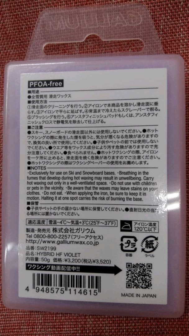 ガリウム ガリウムワックス 滑走ワックス ベースワックス スキー スノーボード