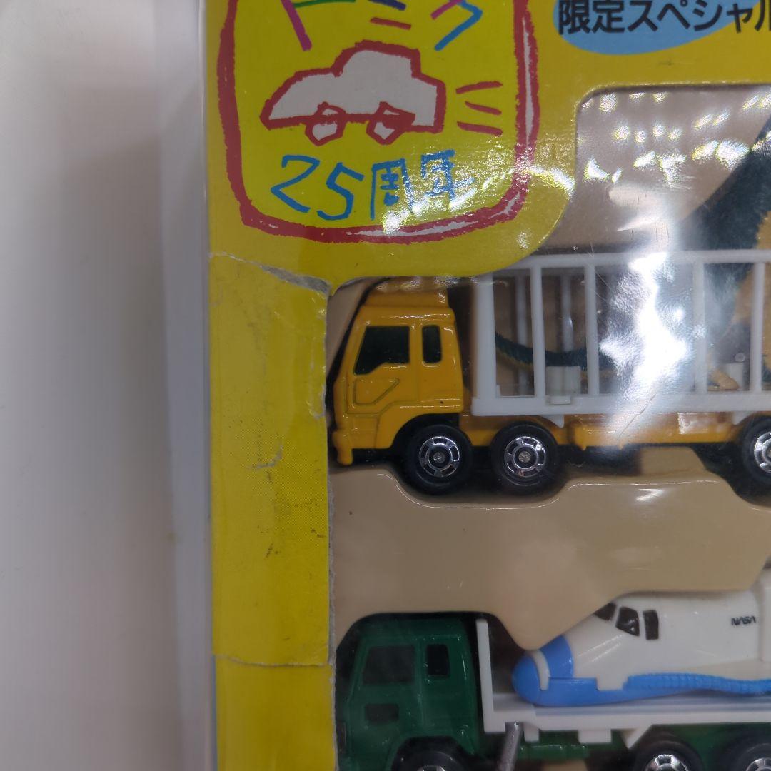 トミカ　ゆかいなトレーラーセット 25周年