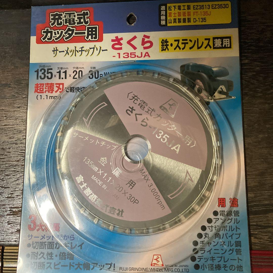 サーメットチップソー鉄、ステンレス兼用