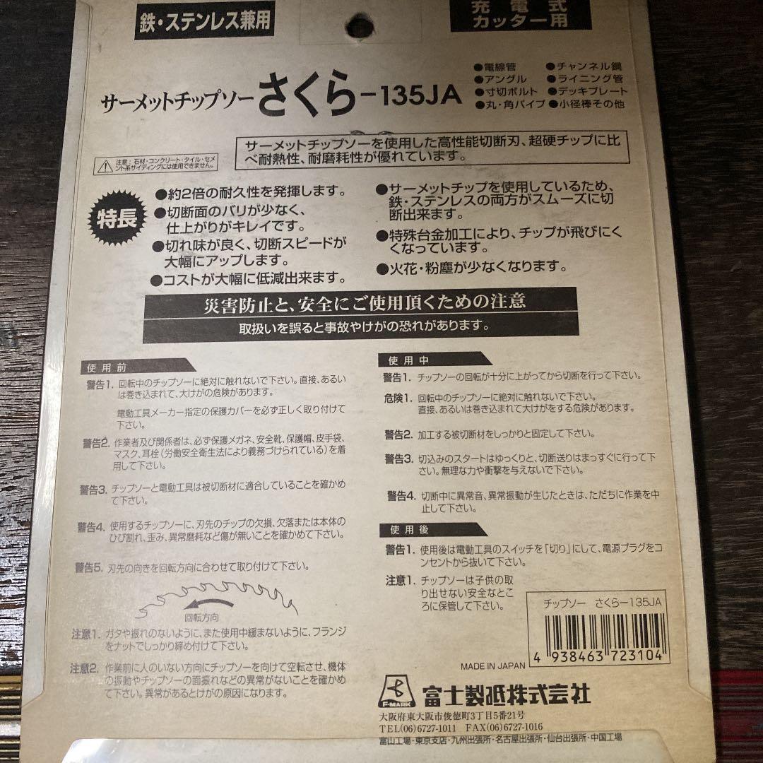 サーメットチップソー鉄、ステンレス兼用