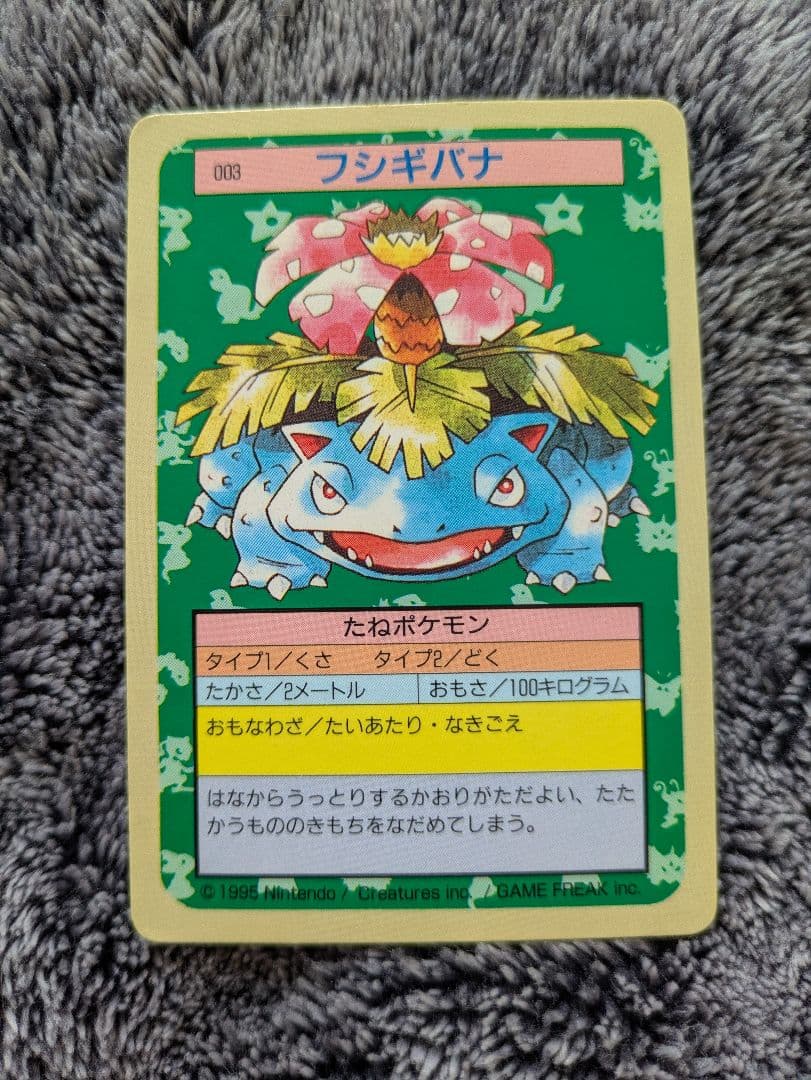 トップサン・フシギバナ・裏青
