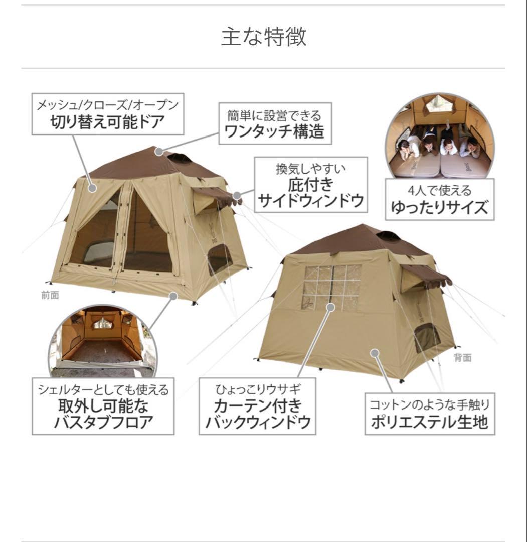 DOD おうちテント