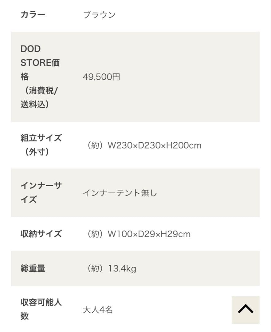 DOD おうちテント
