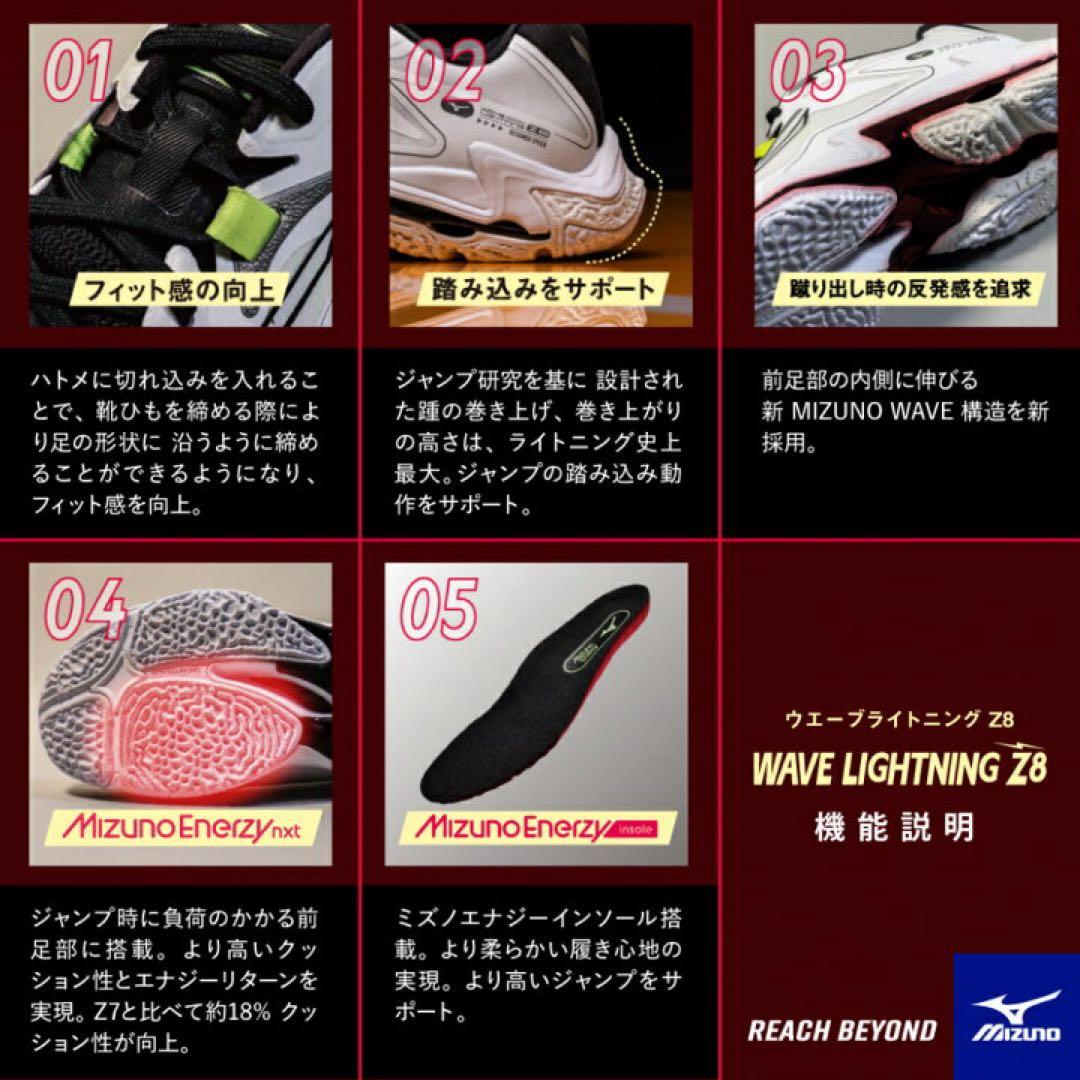新品未使用品✨Mizuno WAVE LIGHTNING Z8 24.5cm