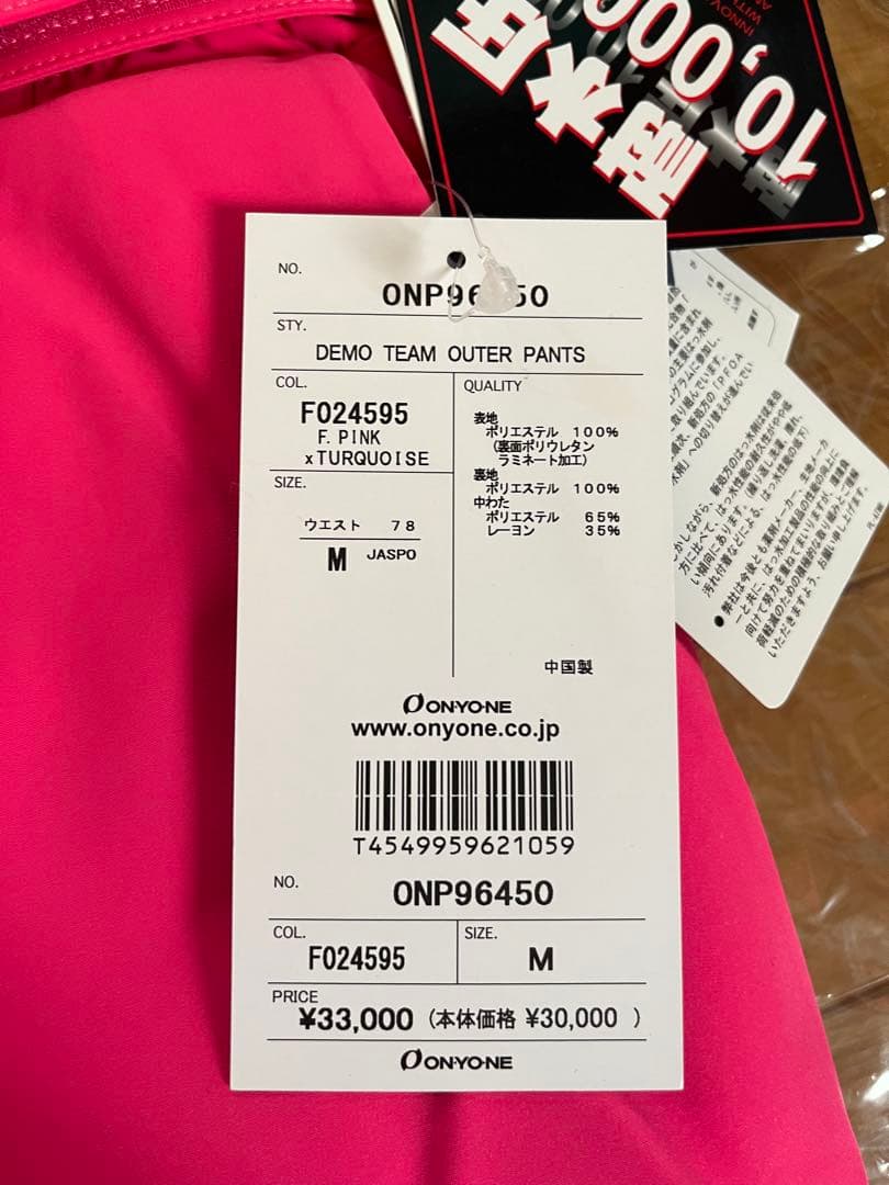 新品★金額交渉可【ONYONE】 スキーウェアセット ピンク/ターコイズ